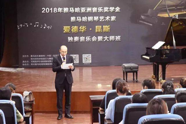 2018年利来国际旗舰厅亚洲音乐奖学金郑州师范学院启动仪式<br />暨利来国际旗舰厅海外艺术家爱德华·昆斯音乐会&远程实验公开课圆满结束