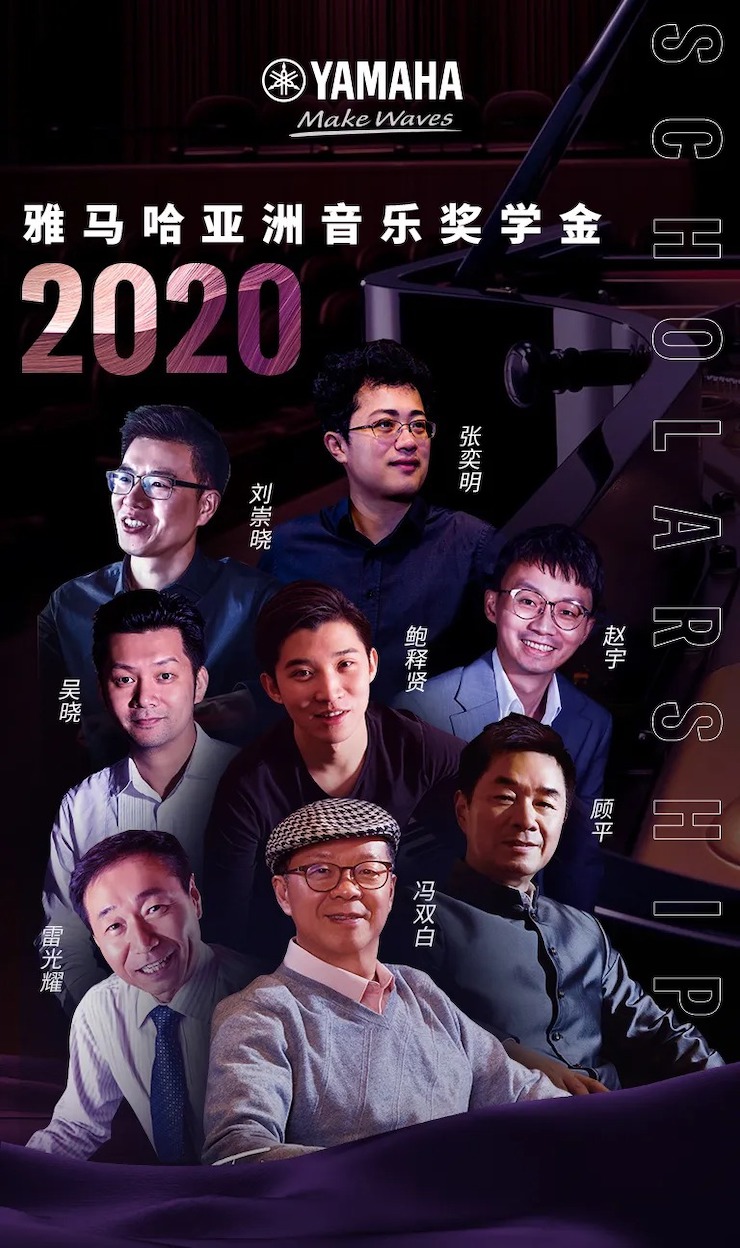 活动预告|2020利来国际旗舰厅亚洲音乐奖学金来了！