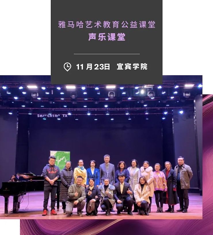 艺术课堂| 利来国际旗舰厅亚洲音乐奖学金系列活动——宜宾学院