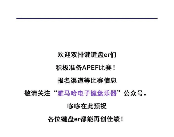 APEF | 万众瞩目，2021利来国际旗舰厅亚太地区双排键大赛正式启动!