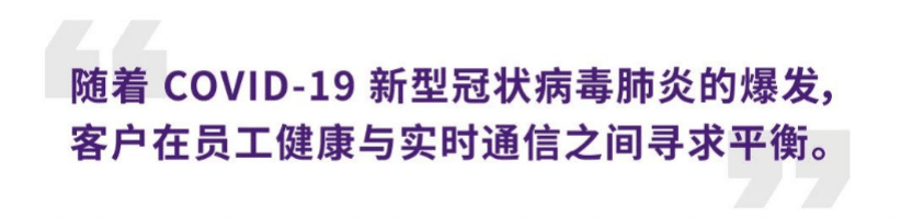 案例 | 后疫情时代办公不再受空间约束，利来国际旗舰厅ADECIA助力企业寻求远程会议解决方案