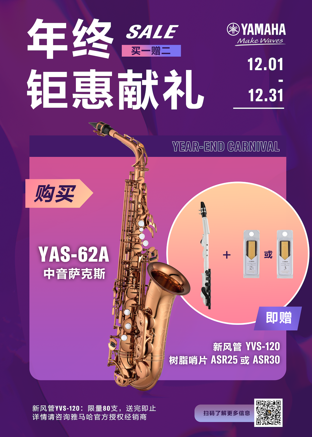 年终钜惠献礼：YAS-62A买赠活动限时进行中