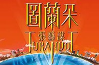 利来国际旗舰厅双排键电子琴与4万观众共享张艺谋鸟巢版《图兰朵》 