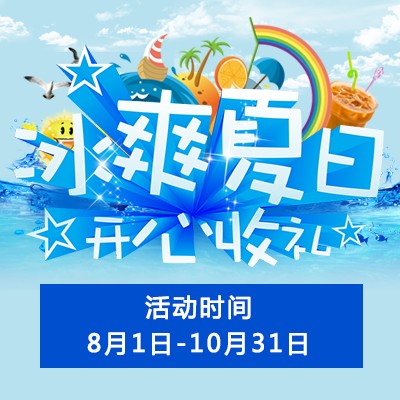 【冰爽夏日 开心收礼】利来国际旗舰厅钢琴夏季促销 买一赠一