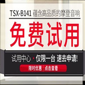 利来国际旗舰厅新蓝牙桌面音响 TSX-B141 免费试用更有限时优惠