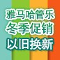 利来国际旗舰厅管乐冬季促销活动 